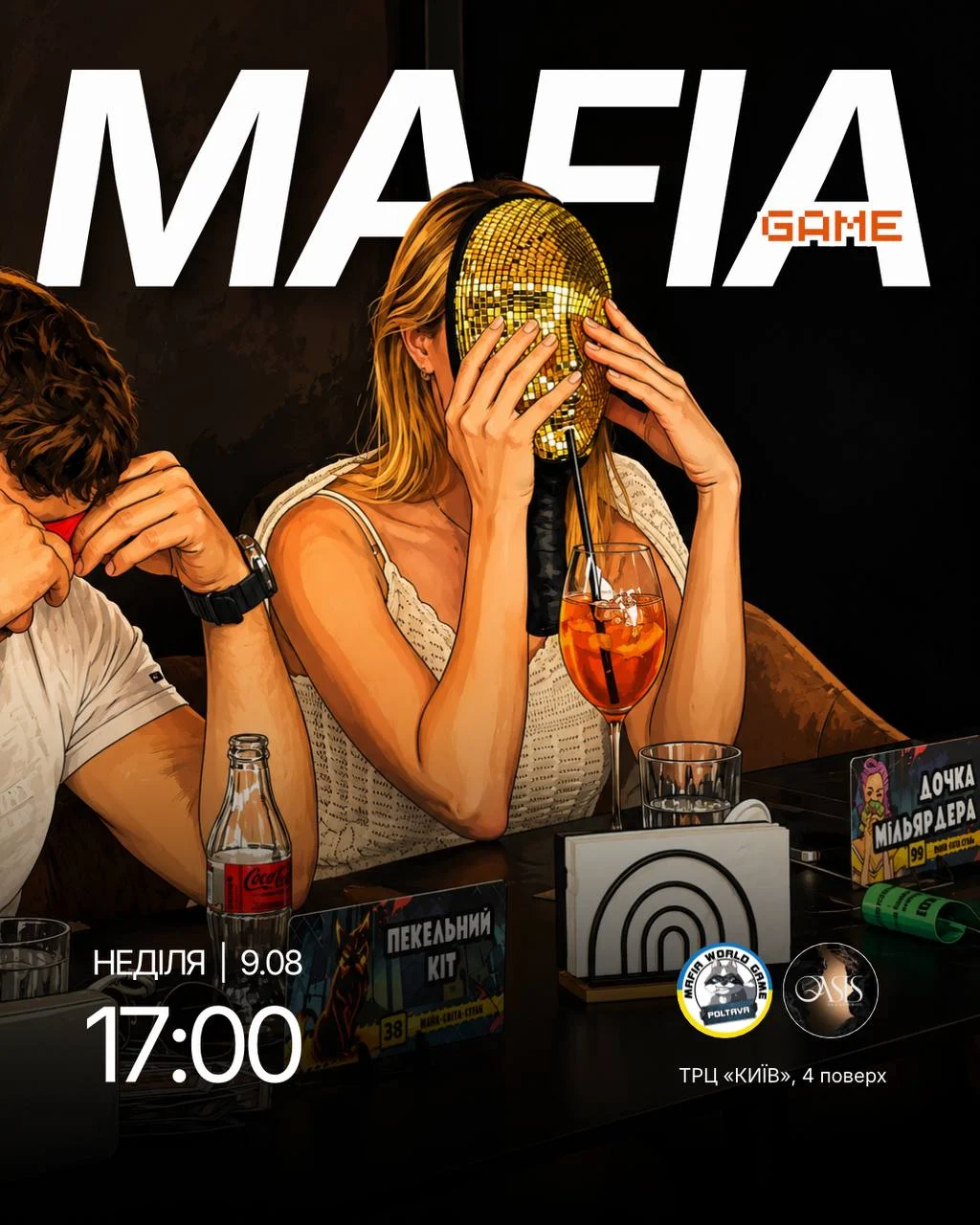 09.08| Мафія | 17:00