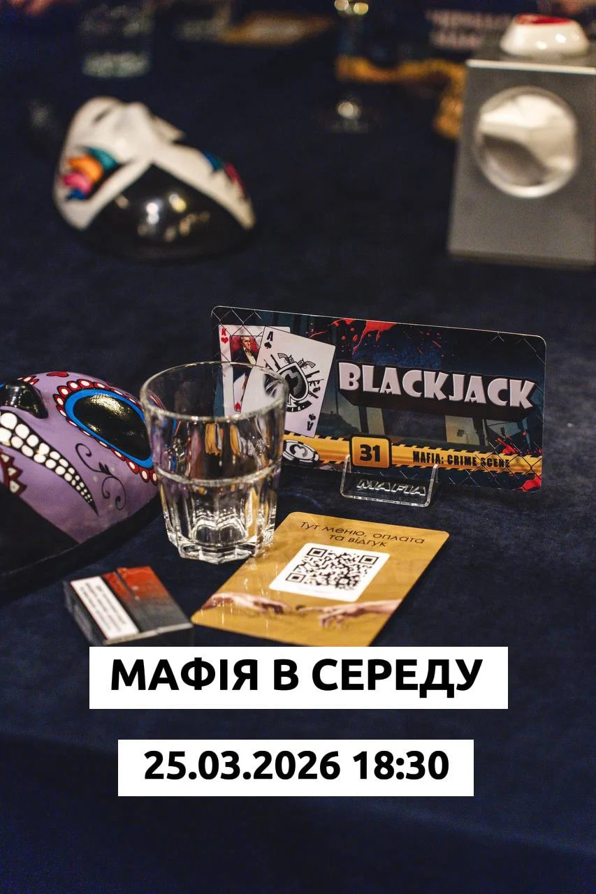 Мафія в середу