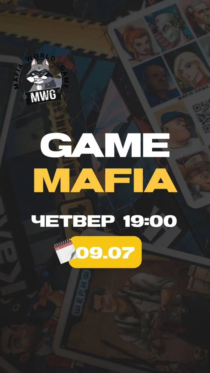 🖤 MAFIA | 09.07 | 19:00 🖤