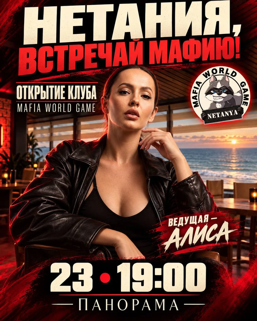 Наианияя Нетании