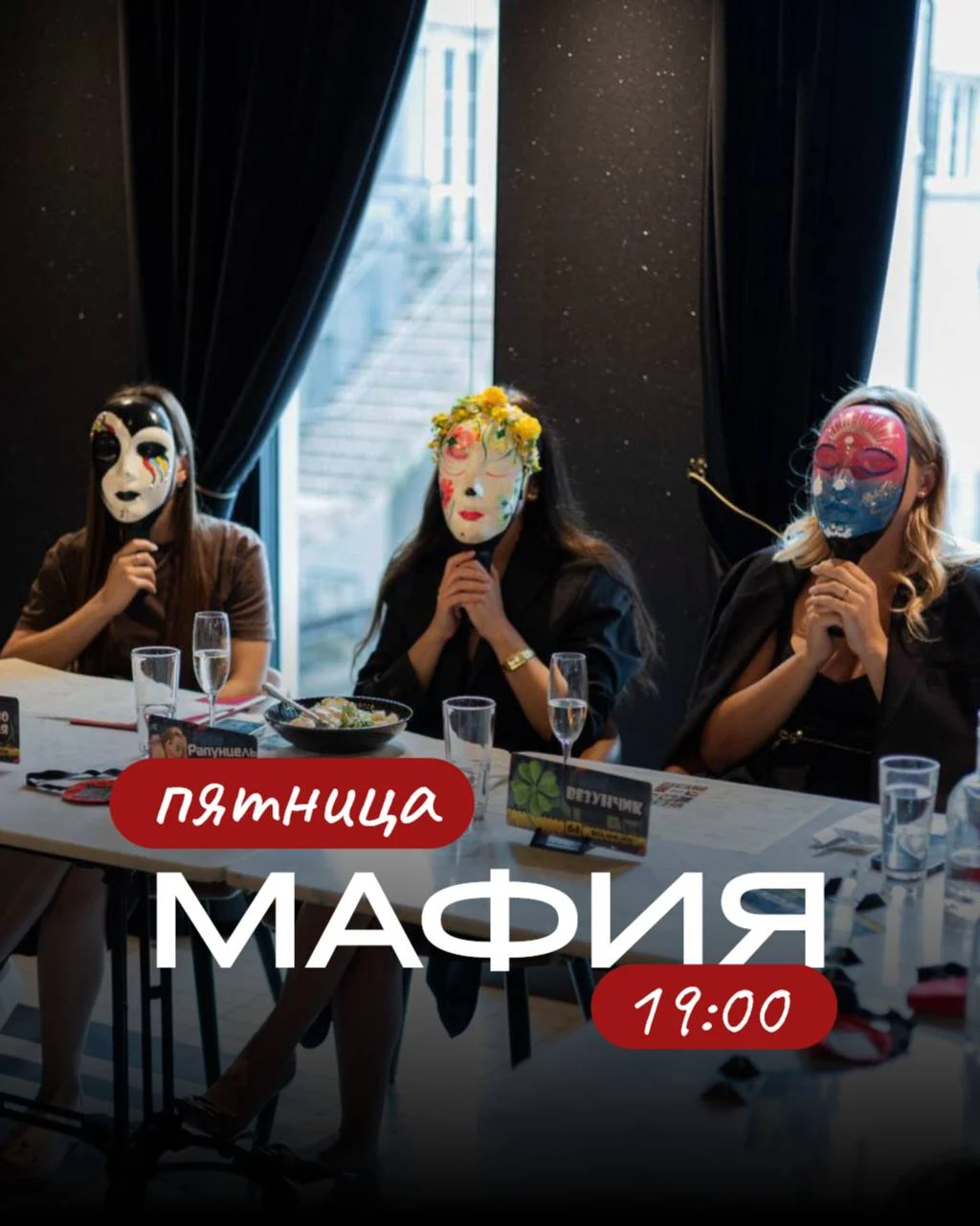 MAFIA | ПЯТНИЦА | ДЕНИС 🫰🏻