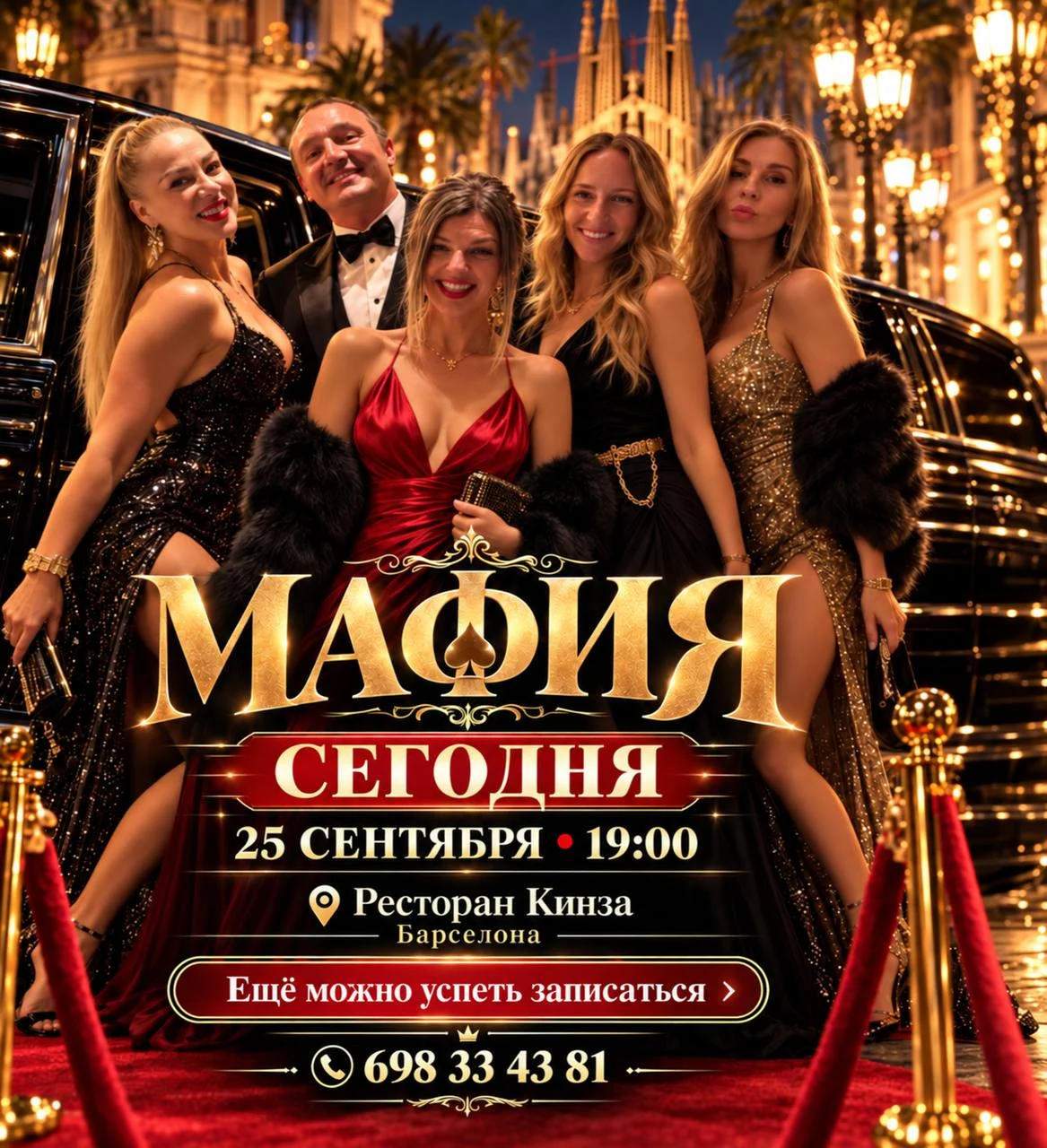 Мафия Кинза 25.09