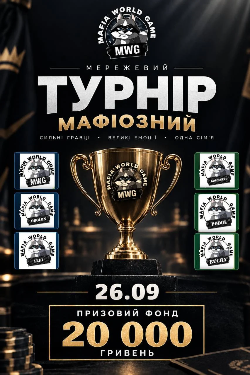 Мафія 2 стіл