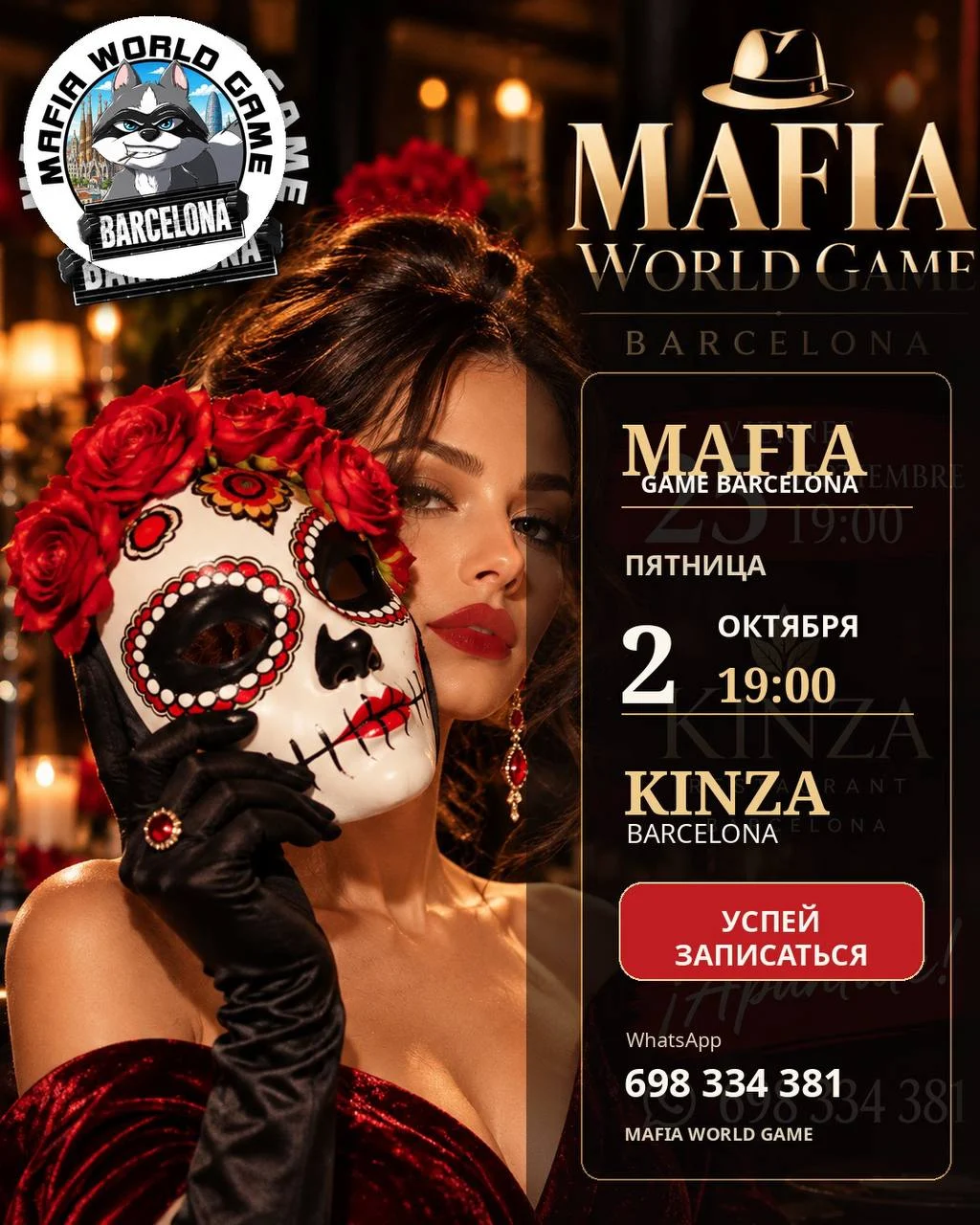 Мафия Барселона, Кинза 2.10.26