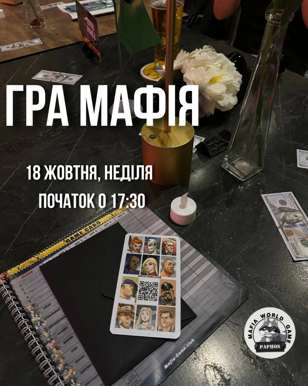 😎ГРА МАФІЯ😎