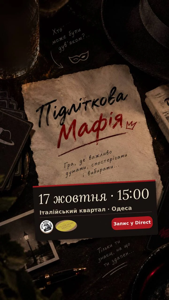 Мафія підлітки: Новий сезон😎