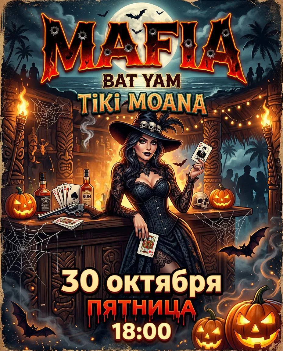 Тики Моана Хелоуин